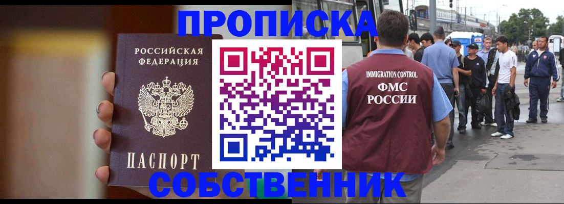 прописка штамп в Тольятти