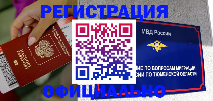 прописка от собственника в Тольятти