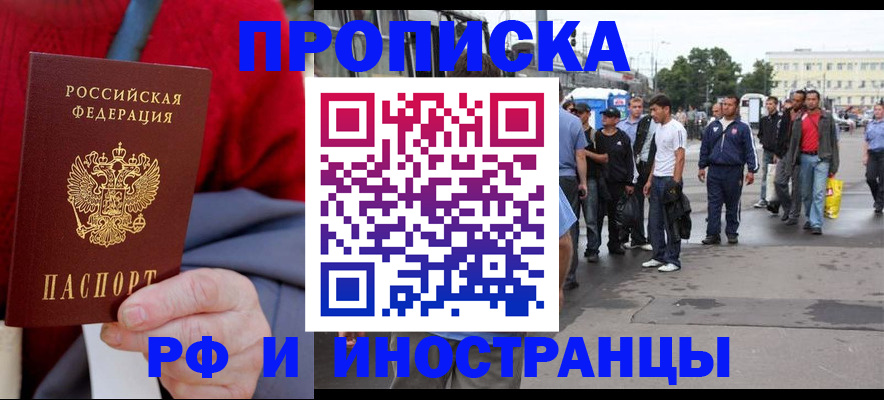 прописка в квартире в Тольятти