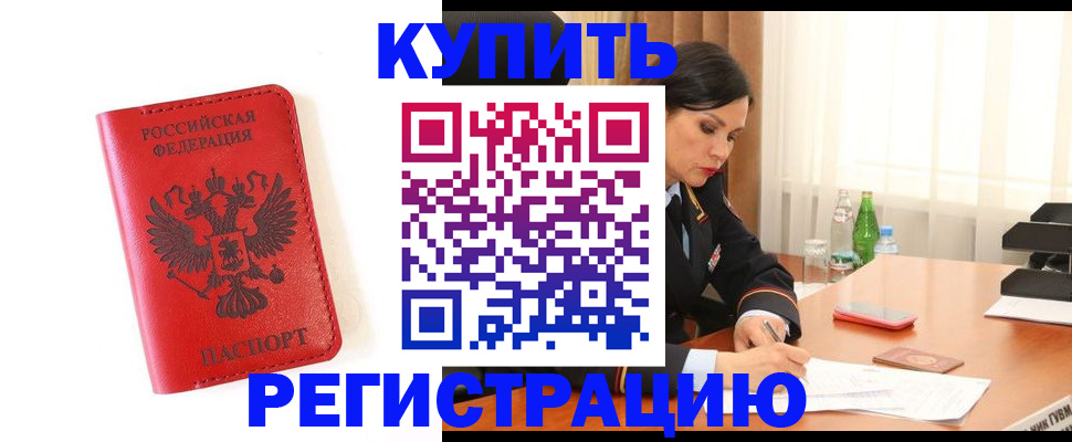 прописка для работы в Тольятти