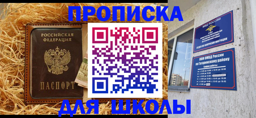 купить прописку в Тольятти